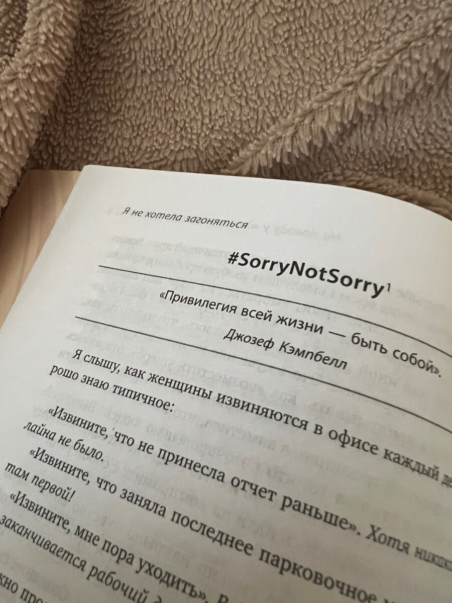 -Женщина само по себе- синоним Продуктивности

-Настоящей продуктивности не достичь чувства наполненности и без истинной, осмысленной цели

-… три важных для женского успеха слагаемых: Личность, Возможность, Продуктивность.

-Если для хорошего самочувствия вам нужен спорт, то он должен быть в расписании, а сериал. … лучше вычеркнуть.

-Люди выгорают и теряют трудоспособность от недостатка свободного времени и сна.

-Три слово, отношения к которым нужно пересмотреть: нет, извините, надо

