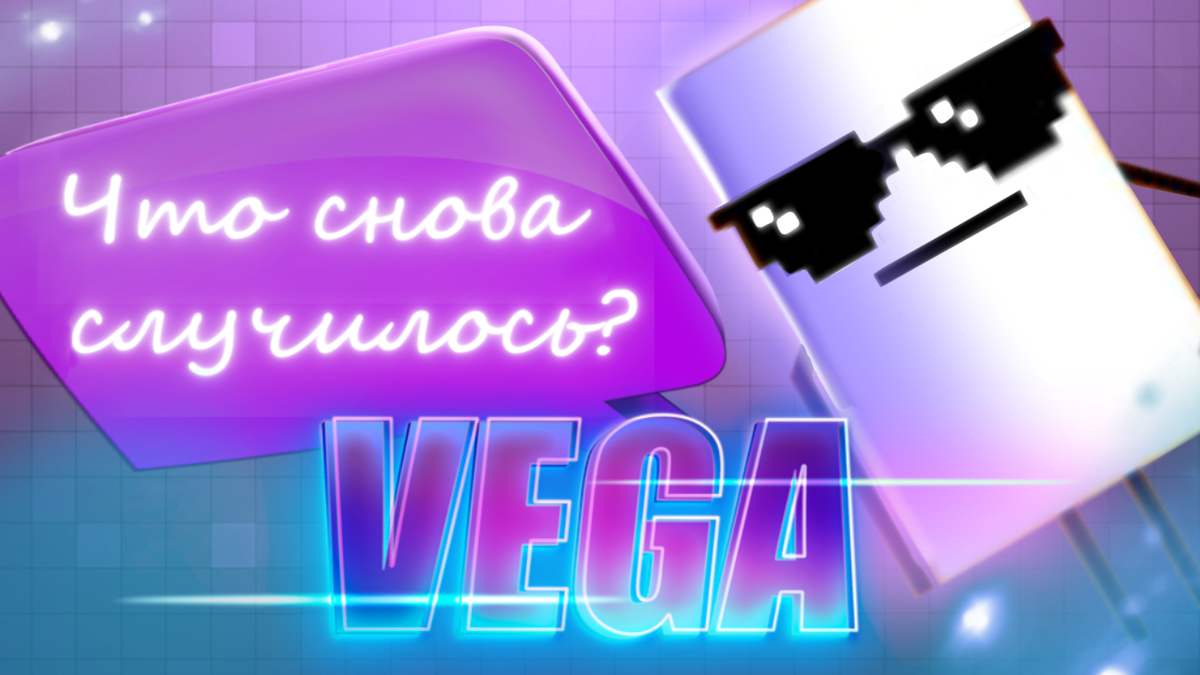 Vega Protocol