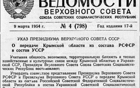 Публикация передачи Крымской Области в состав УССР 