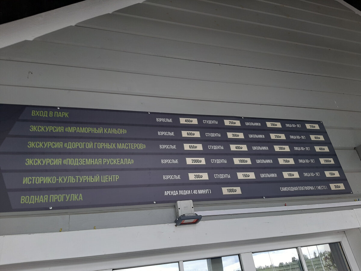 Цены на входные билеты горный парк Рускеала.