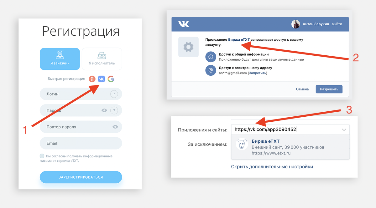 Если у биржи есть вход через Вконтакте, то нажмите на этот вариант, откроется всплывающее окошко со стандартным предупреждением. Наведите курсор на название приложения и скопируйте ссылку. Добавьте ссылку в настройках рекламы.  