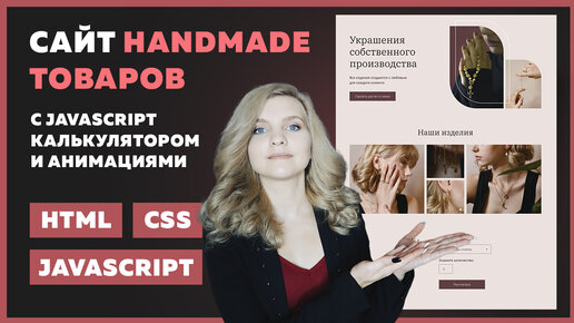 Верстка сайта с JavaScript калькулятором | HTML, CSS Grid, SVG