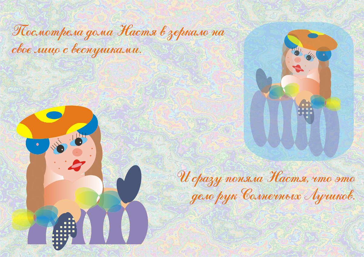 Настя. Попова Марина. Иркутск