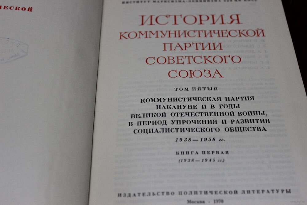 История кпсс. История Коммунистической партии советского Союза. Книга история Коммунистической партии советского Союза. История КПСС книга. Учебник по истории КПСС для вузов.