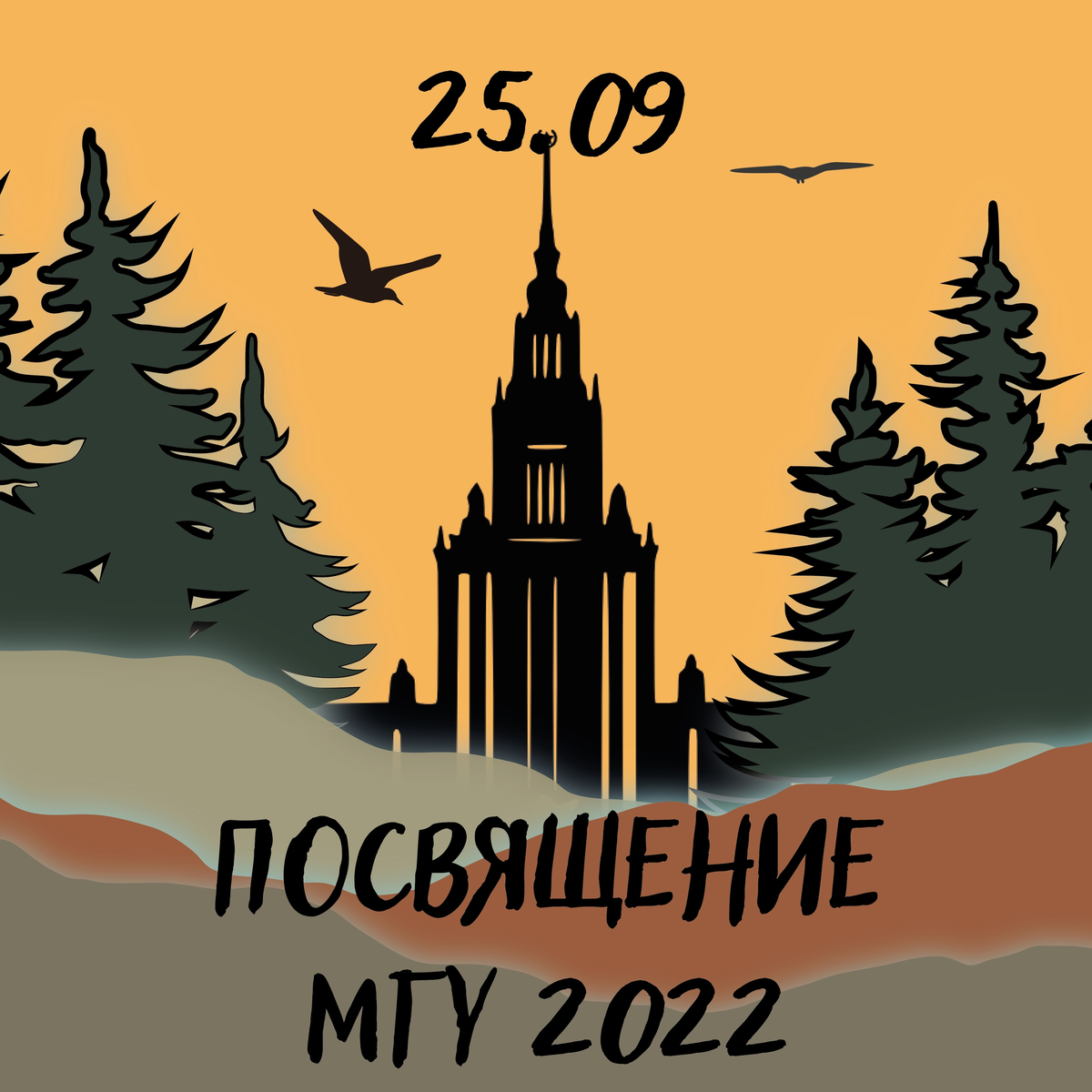 Мгу 2022