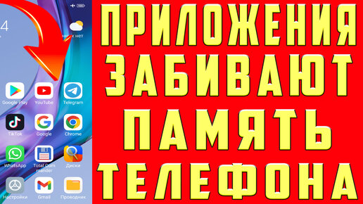 Как сделать так чтобы память телефона была больше ничего не удаляя