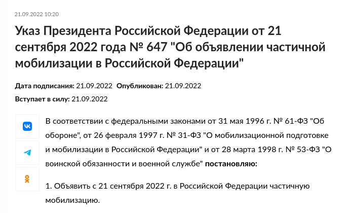 Федеральный закон о мобилизации и мобилизационной подготовке в РФ: основные положения