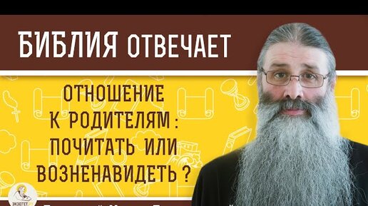 ОТНОШЕНИЕ К РОДИТЕЛЯМ ПОЧИТАТЬ ИЛИ ВОЗНЕНАВИДЕТЬ