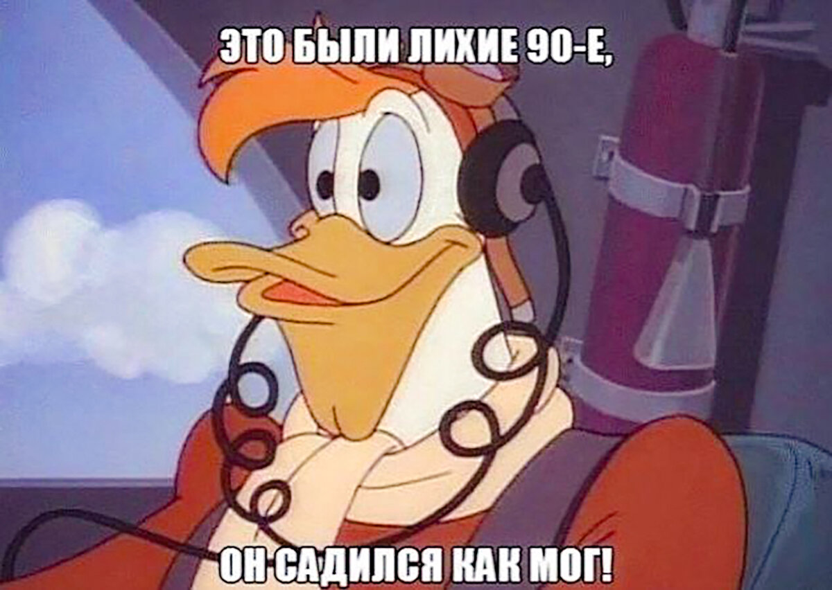 Слабоумие и отвага». Оказывается, многих мультгероев из 90-х зовут не так,  как мы привыкли. Не Поночка, а скорее - Перепоночка. И не Зигзаг | Степан  Корольков~Хранитель маяка | Дзен