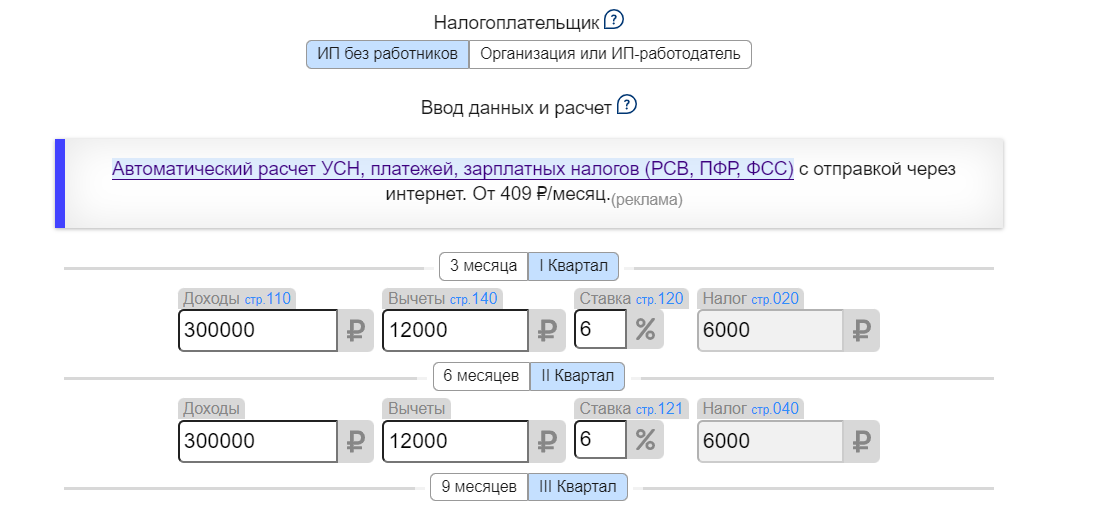 Расчет УСН для первых двух кварталов без работника. (https://ipipip.ru/usn/)