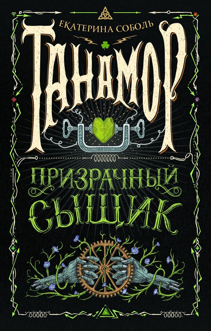 Вторая книга цикла. Издательство "Росмэн"