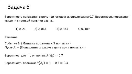 Вычисление вероятности произведения событий (A6)