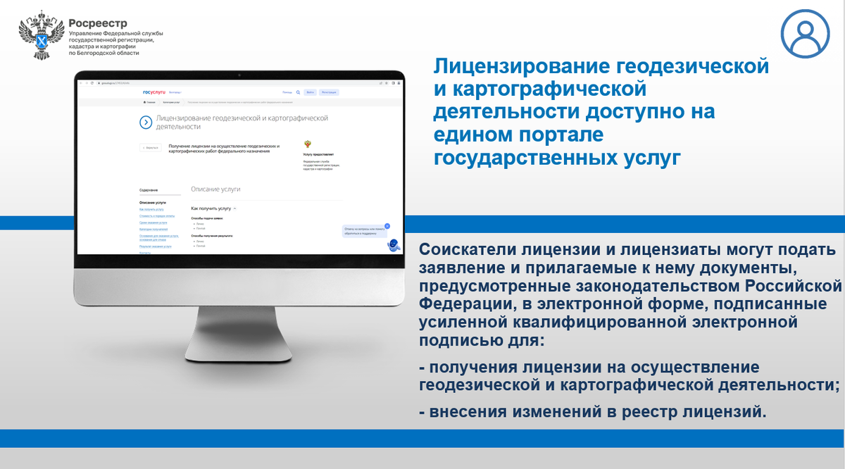 Лицензирование геодезической и картографической деятельности доступно на  едином портале государственных услуг | Управление Росреестра по  Белгородской области | Дзен