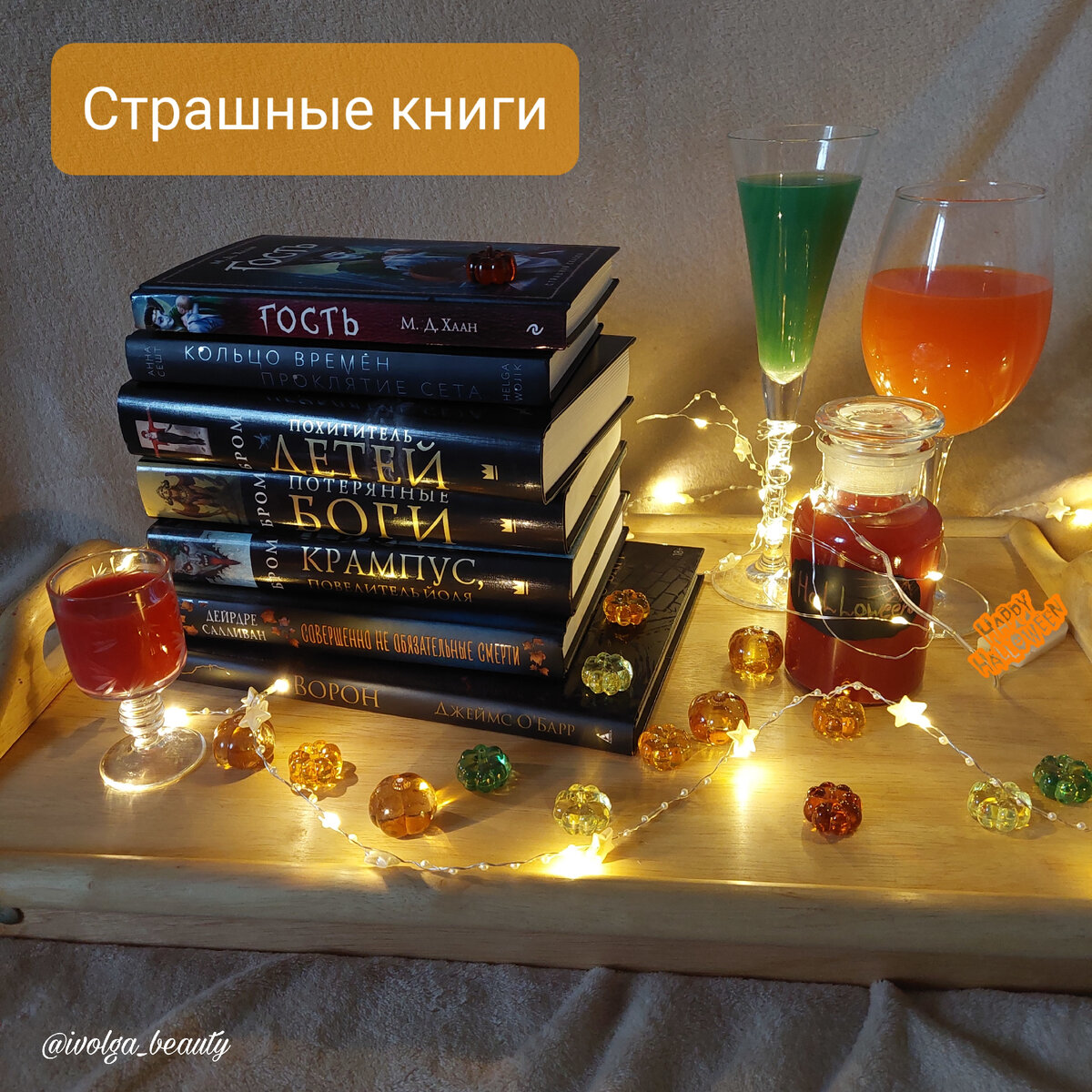 Подборка книг на Хэллоуин
