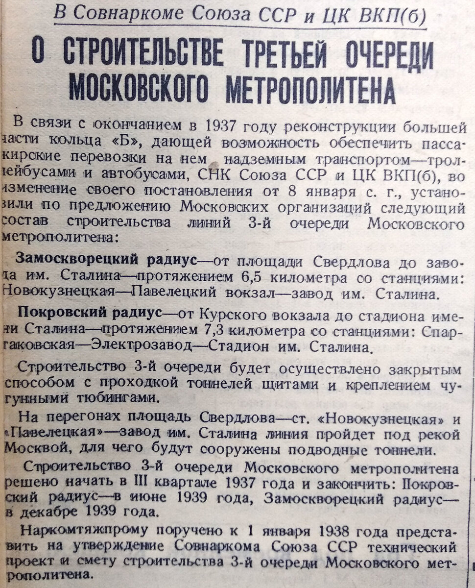 Почти окончательный план. Еще нет станции «Сталинская».