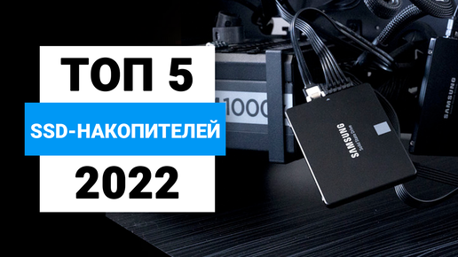 Рейтинг ssd накопителей 2019 по надежности