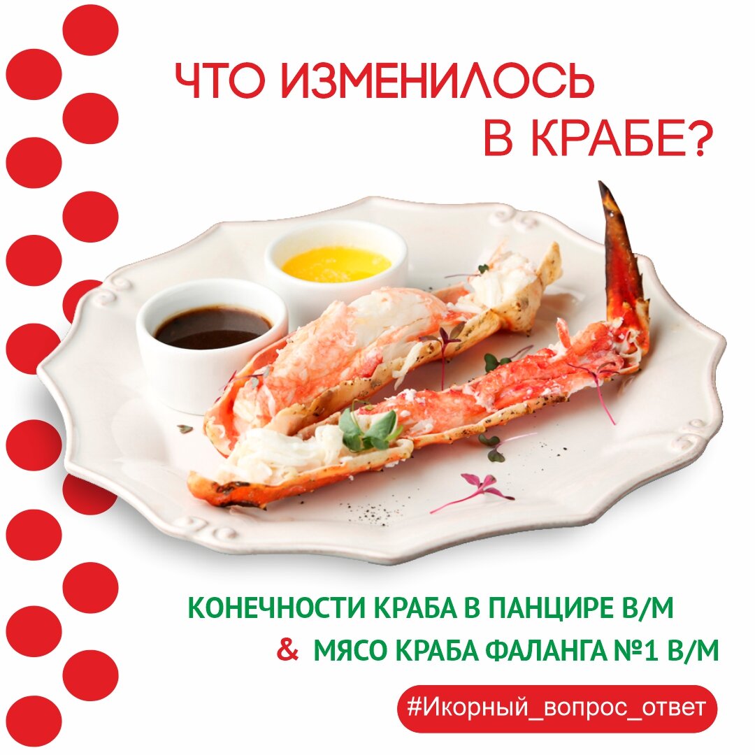 Камчатский краб: что поменялось в продукте? | Икорный | Дзен