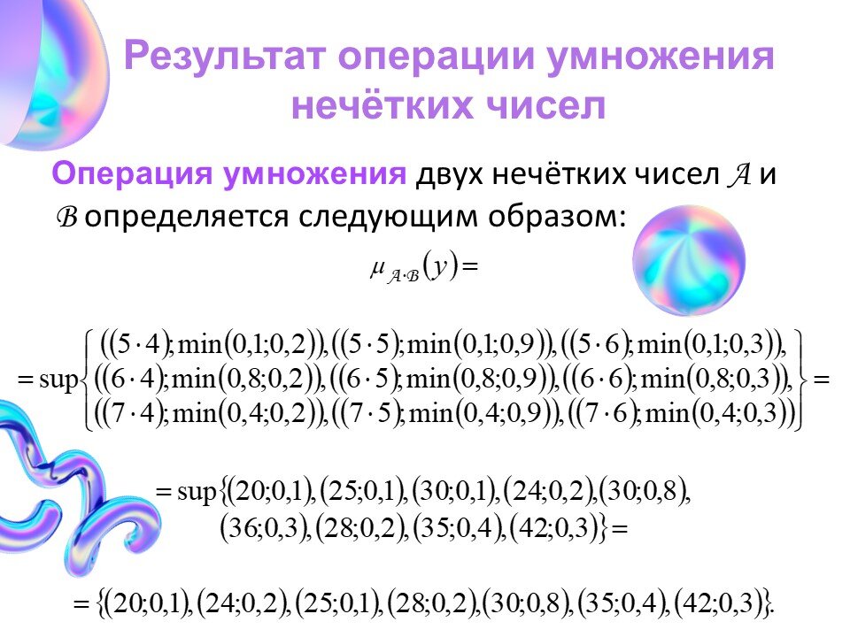 Результат арифметической операции умножения. Арифметические операции в информатике. Мультипликативные операции. Порядок арифметических операций. Результат арифметической операции умножения.