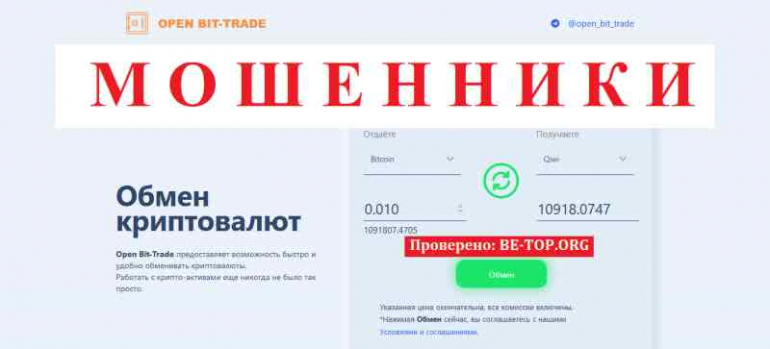 Open Bit-Trade МОШЕННИК отзывы и вывод денег