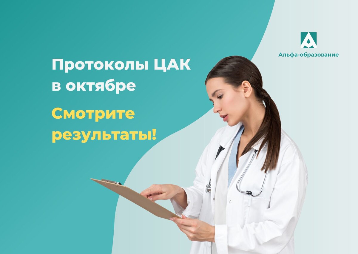 Как пройти аккредитацию медицинского работника 2024. Аккредитация медиков. Аккредитация медицинских работников 2024. Аккредитация медицинских сестер. Аккредитация медицинских сестер в 2024 году.