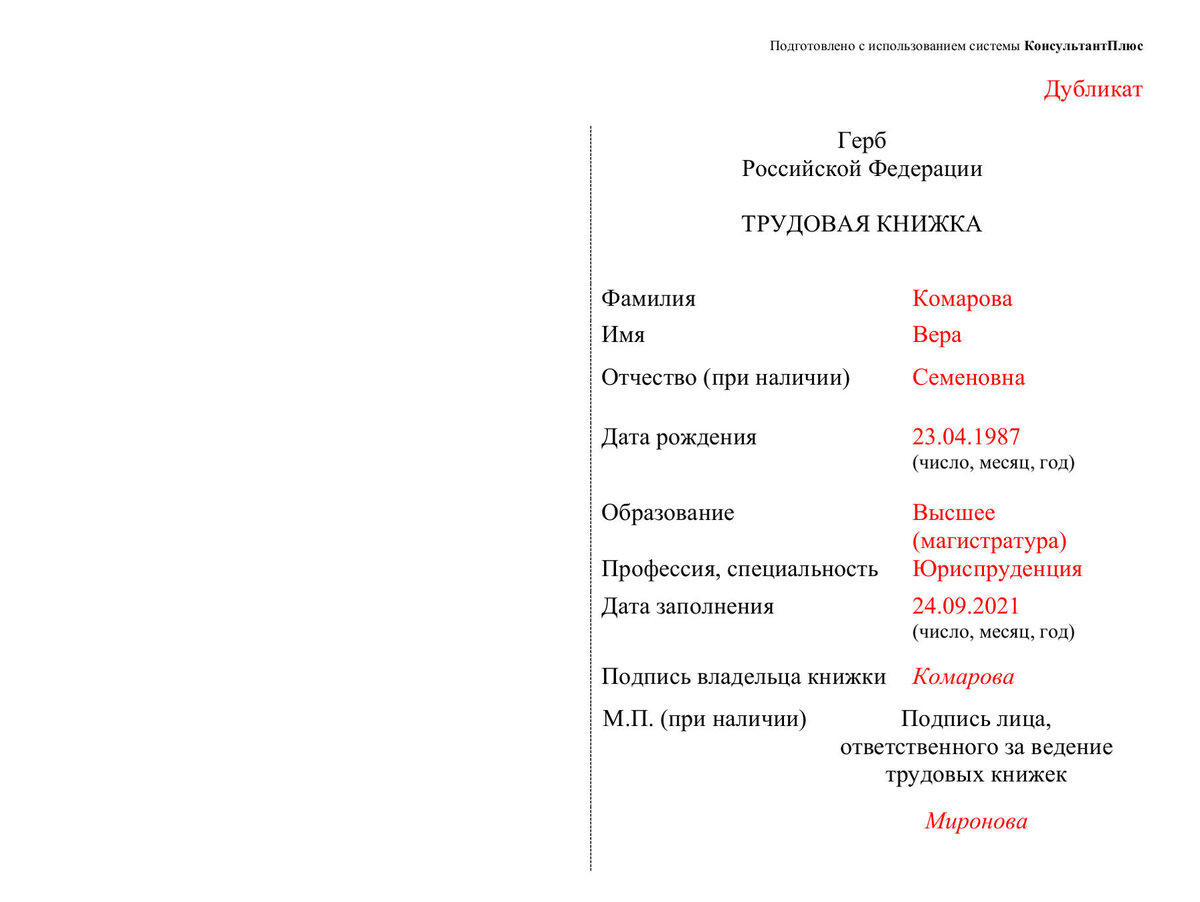 Что делать, если трудовая книжка потеряна или уничтожена в результате боевых действий?