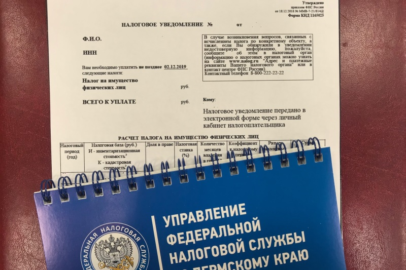 Фнс уведомление о налоге. Налоговое извещение. Форма налогового уведомления. Извещение от налоговой. Уведомление от налоговой