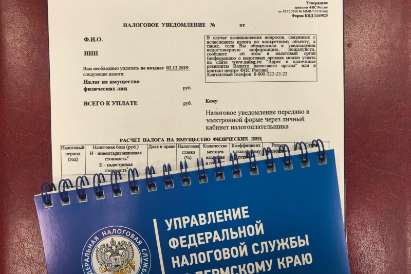 Надо ли подавать нулевое уведомление по ндфл. Налоговое извещение. Форма налогового уведомления. Извещение от налоговой. Уведомление ИФНС.