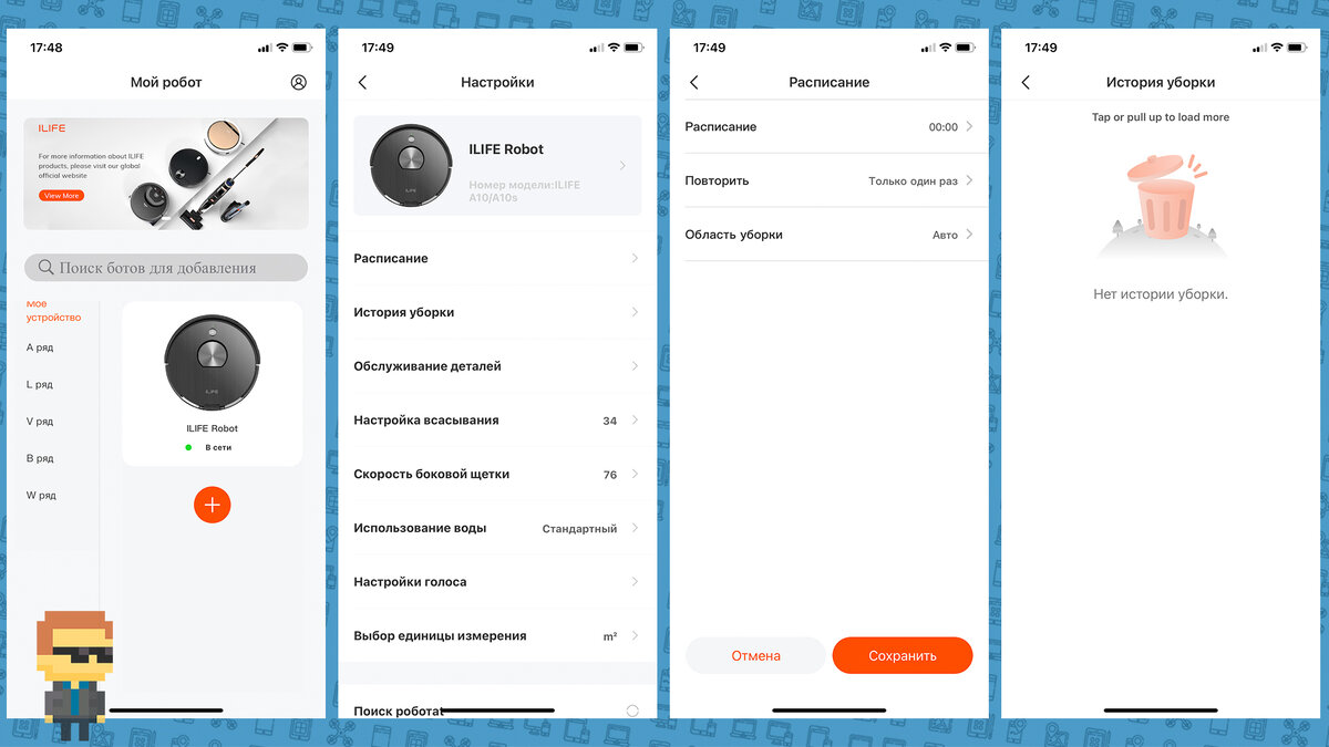 приложение для робота ilife. интерфейс управления роботом. пылесос neatsvor x500. робот-пылесос ilife v80 pro. робот пылесос ilife v40 экран.