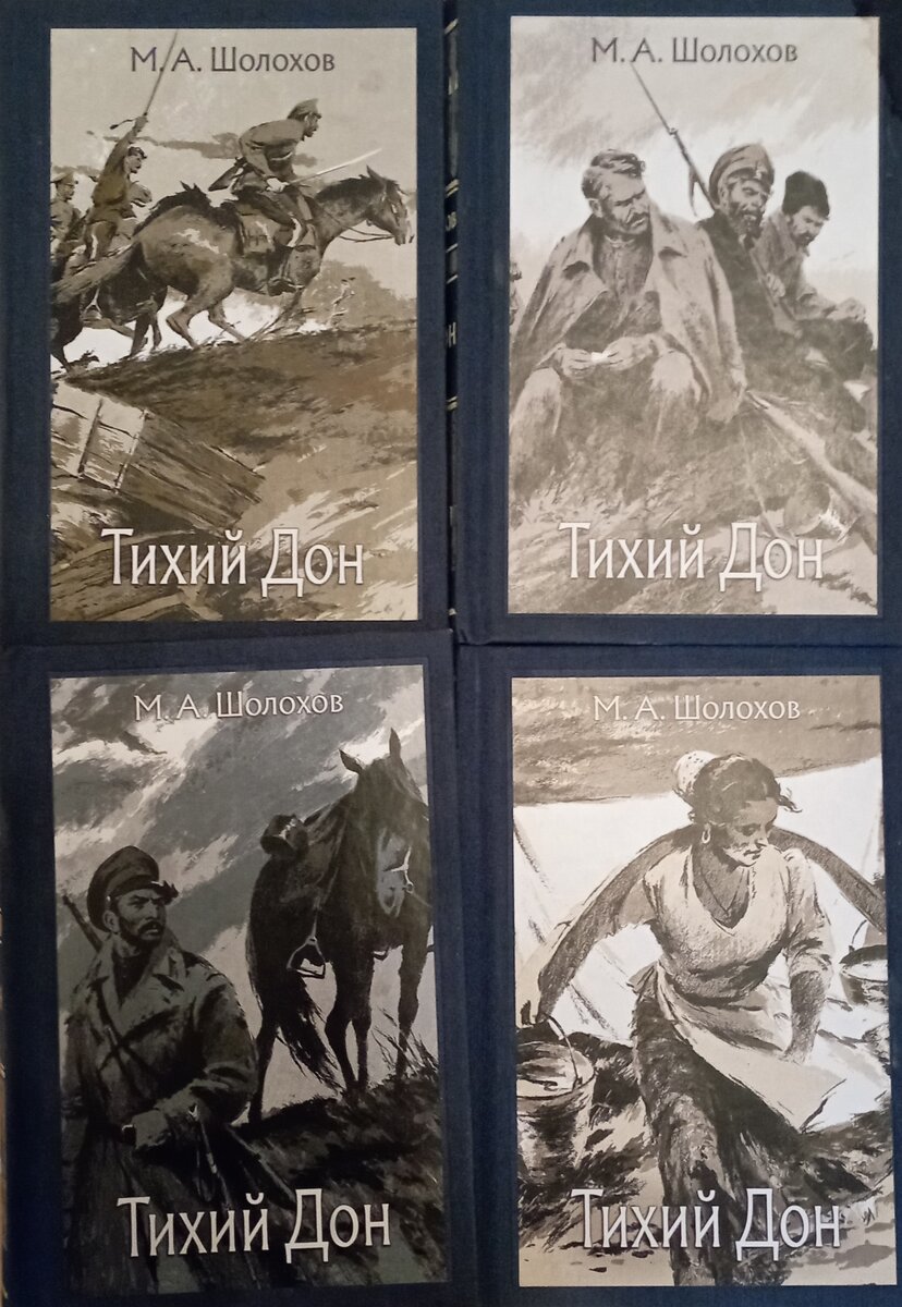 "Тихий Дон" от Речи