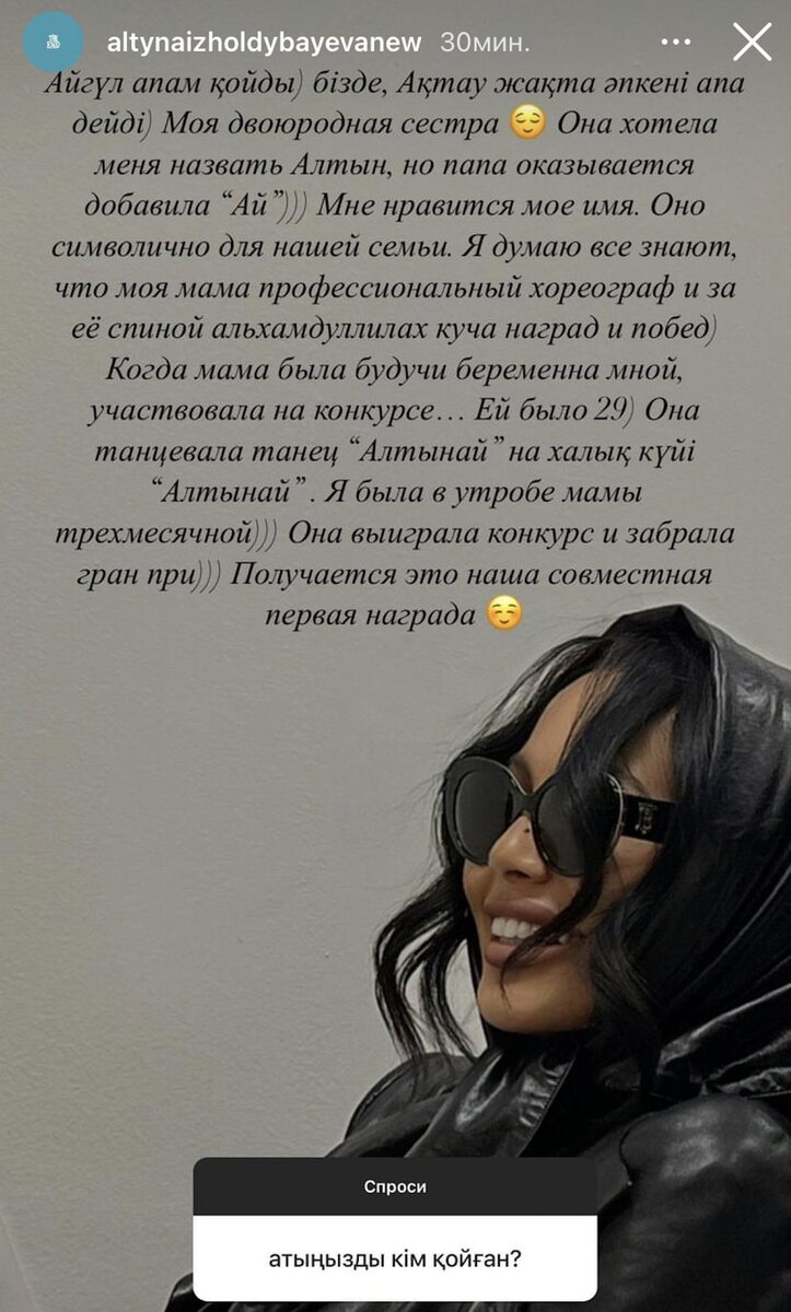    Алтынай Жолдыбаева:instagram.com/altynaizholdybayevanew