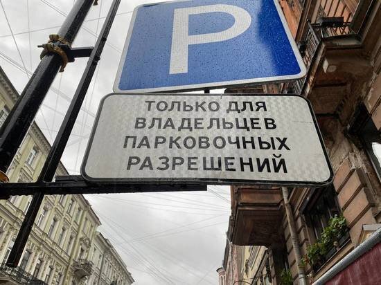     Зона платной парковки заработала в Адмиралтейском районе. Фото: МК в Питере