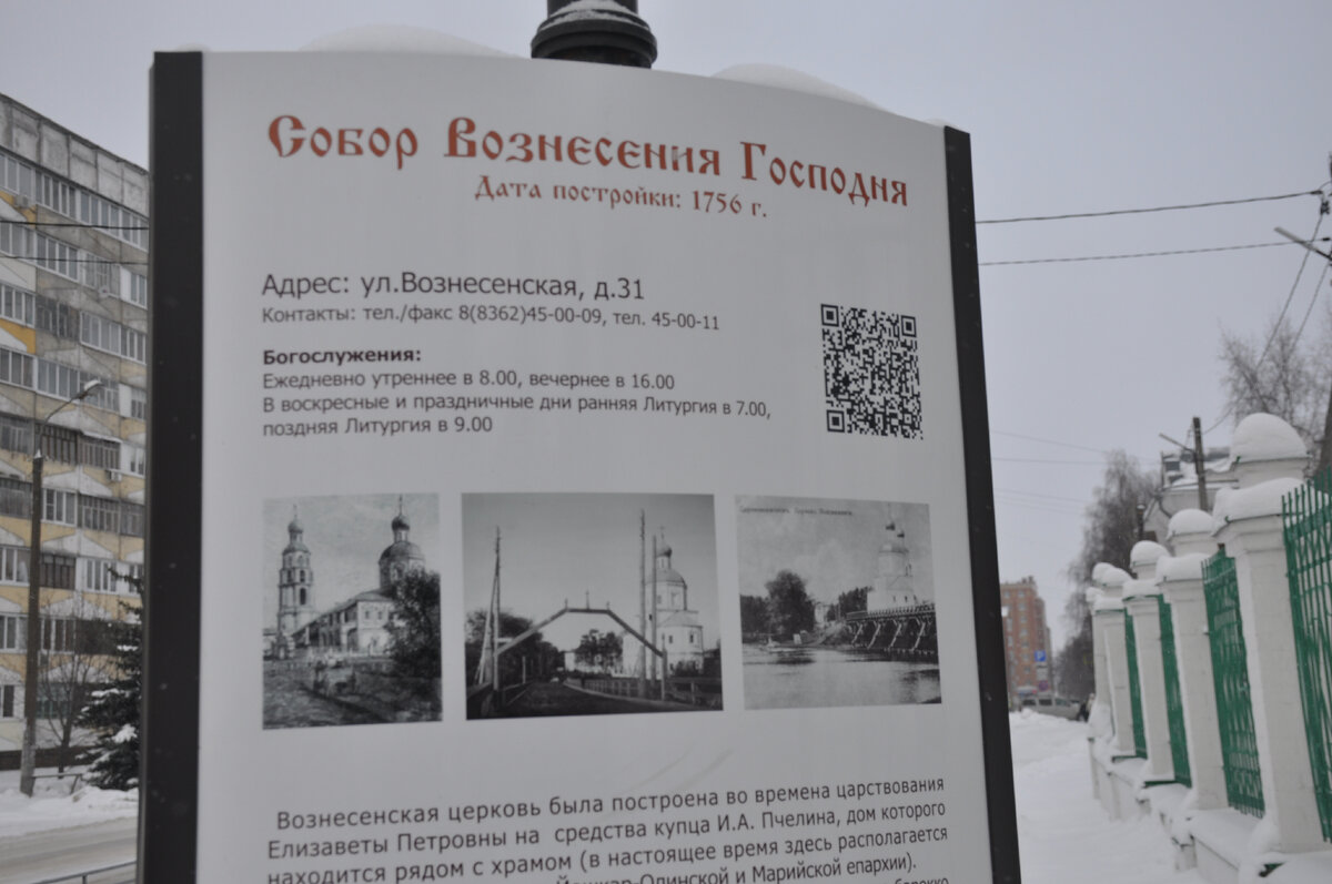 Информационный стенд возле собора.