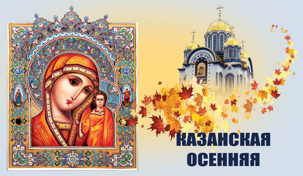 Казанская осенняя. Иллюстрация: «Курьер.Среда»