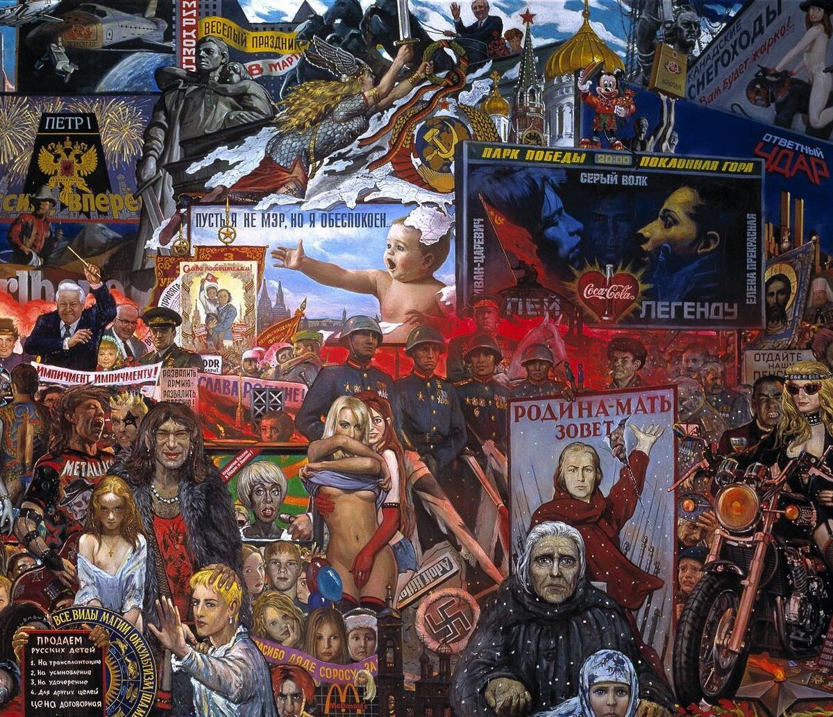 «Рынок нашей демократии» 1999 год, художник Илья Глазунов