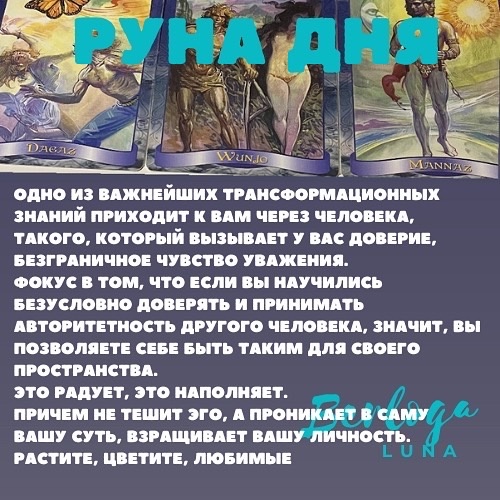 #lunaberloga #гороскоп #гороскопнакаждыйдень  #гороскопнасегодня  #лунныйгороскоп #лунасегодня #лунныйгороскоп2022 #гороскоп2022 #лунныйкалендарь #рунадня 