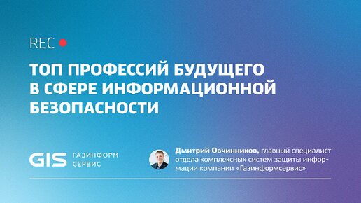 Топ профессий будущего в сфере информационной безопасности