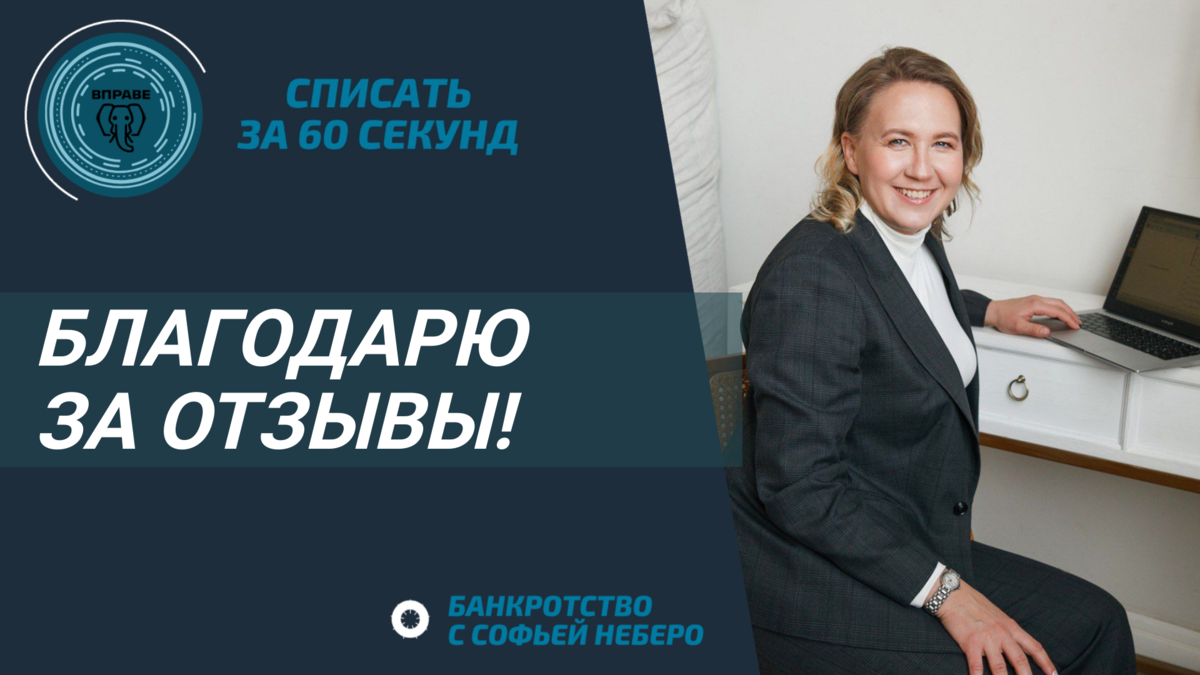 банкротство физлиц отзывы