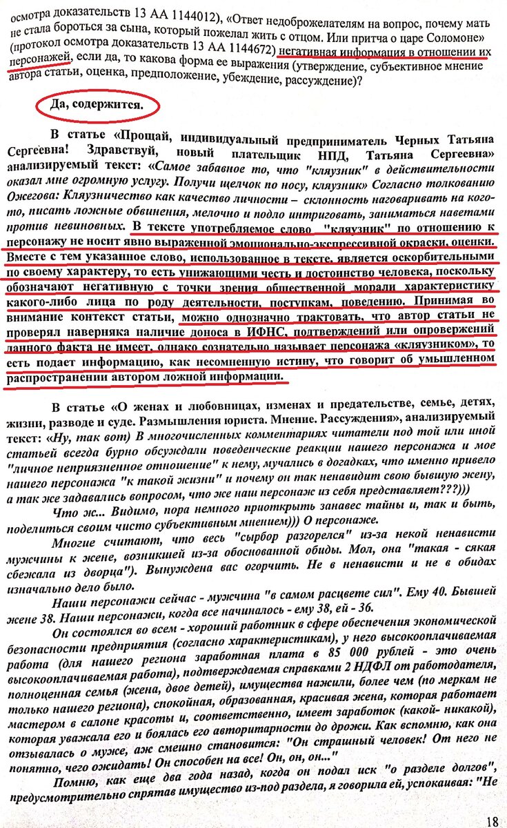 Заключение эксперДа по делу о защите чести и достоинства персонажей. Текст.  | Сам себе юрист. | Дзен