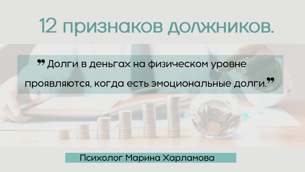 Симптом ковида декабрь 2023. 12 Признаков должников. 12 Признаков анонимных должников. Признаки заёмщика.