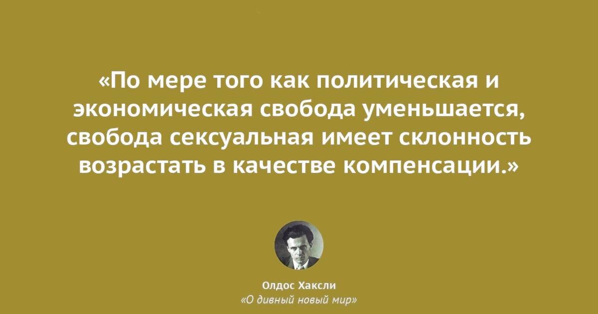 о дивный новый мир