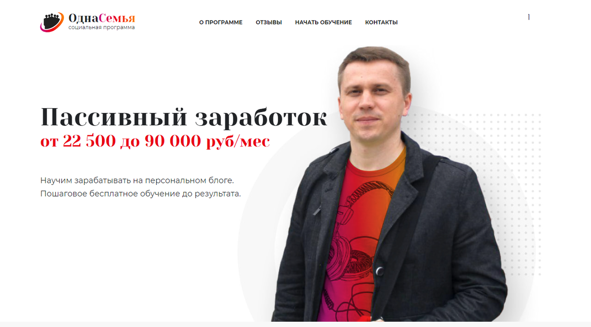 Это Игорь Колпаков, бизнесмен, опытный обличитель лохотронщиков и ... А впрочем, Бог ему судья за его, по моему мнению, лукавый проект (фото с рекламного сайта про "Одну семью")