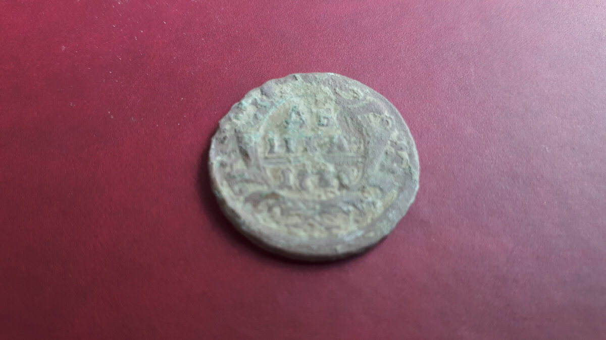 Монета убитая, состояния монеты: G