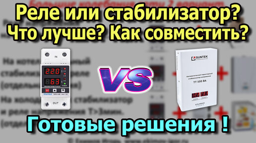 Установка и подключение реле напряжения в щиток. Защита от перенапряжения и скачков напряжения.