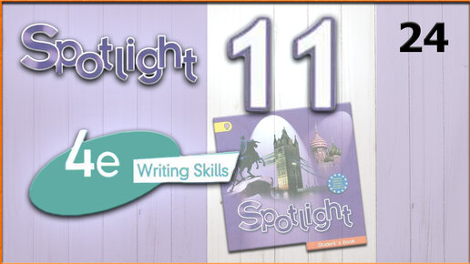 Spotlight 11 module. Спотлайт 11 аудио. Английский Spotlight 11. Спотлайт ИЗИ. Spotlight 11module 4.