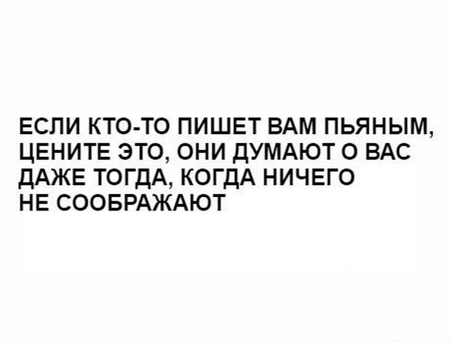 Мужчина звонит пьяным. Если вам пишут пьяные.