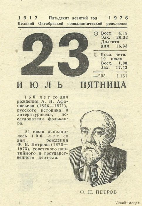 1972 год июль. 23 Июля календарь. 23 Июля лист календаря. Календарь 22-23. Календарь на июль 22 года.