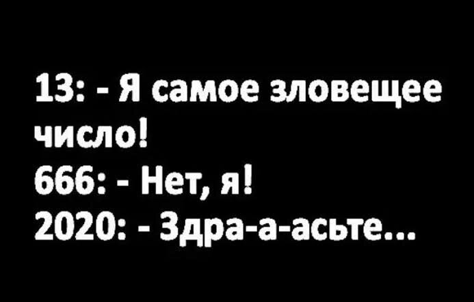 ха, теперь у зловещих чисел есть новый конкурент)