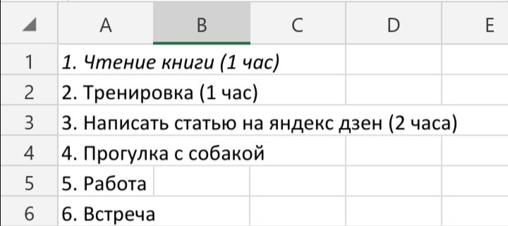 Выписываете список дел на день 