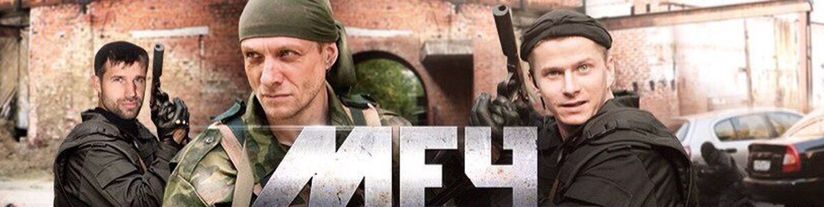 дворфийский меч. меч и меч 2 сериал. продолжения меча 3. карта 3 мечей. сериал меч 3.