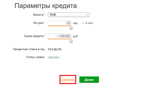 Как отменить заявку на дебетовую карту. Как отменить заявку на кредитную карту. Как отменить заявку на карту Сбербанка. Как отменить заявку на кредит. Как отменить заказ карты Сбербанка.